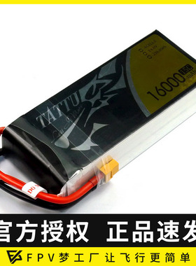 FPV穿越机格氏格式TATTU 16000mah 4s 14.8v 15c锂电池多旋翼航拍
