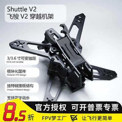 AstroRC飞梭V2FPV3寸机架