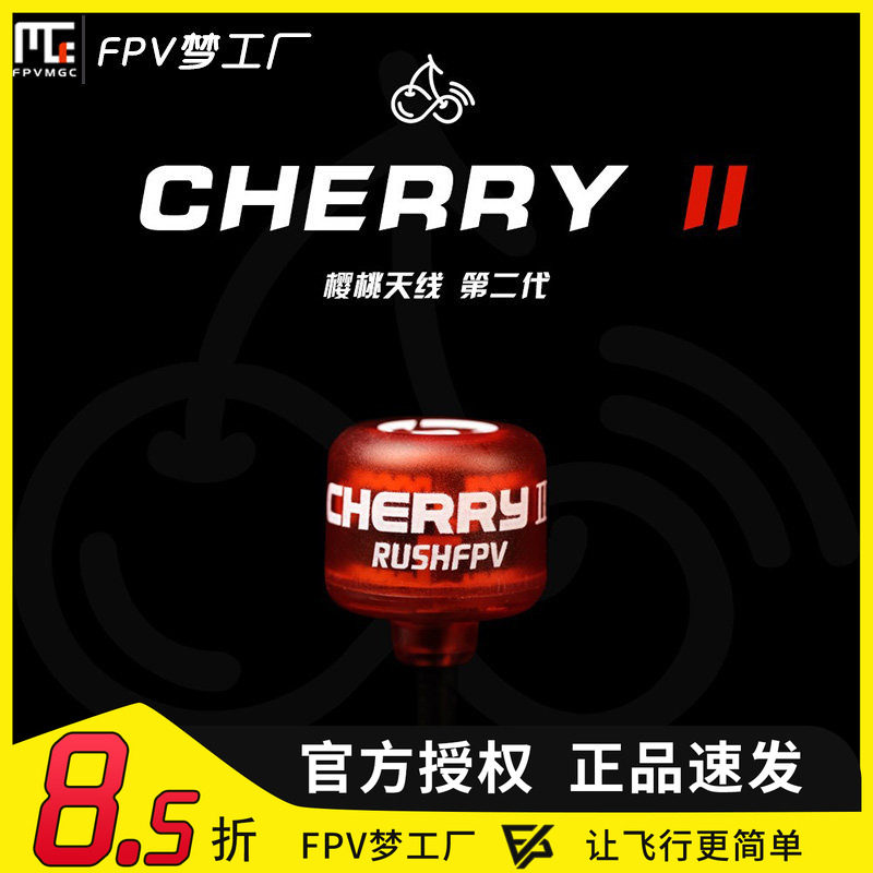 RUSHFPV Cherry2 樱桃天线 二代 5.8G LDS 圆极化  穿越机天线