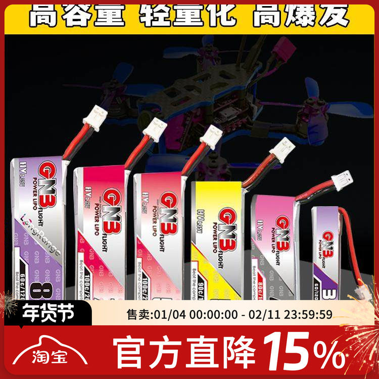 GAONENG高能电池1S锂电池穿越机无人机遥控飞机航模通用gnb520mah,玩具/童车/益智/积木/模型,遥控无人飞机零配件,淘宝优惠券,粉丝福利购,淘宝优惠卷