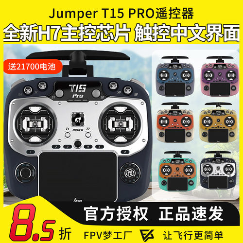 JumperT15pro遥控器
