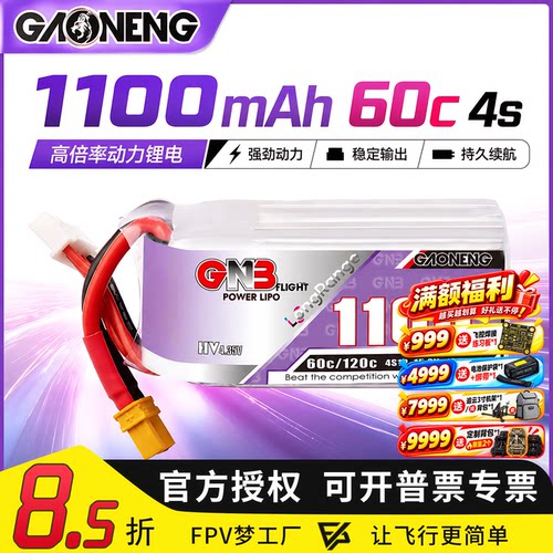 高能 GNB 1100MAH 4S 15.2V 60C HV Long Range 穿越机 锂电池