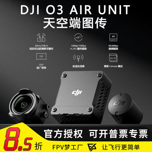 FPV大疆DJIO4AIRUNIT数字图传
