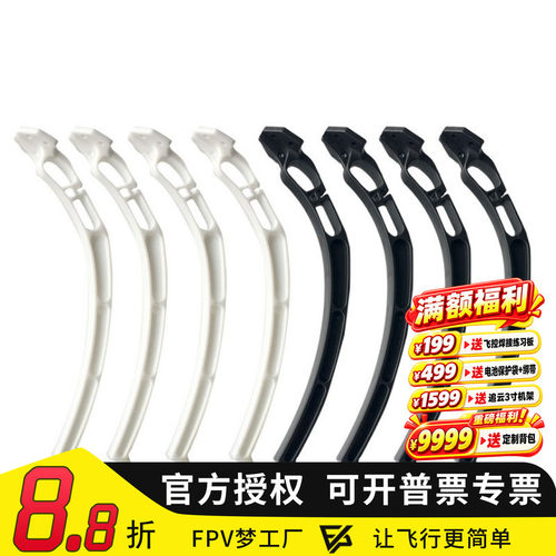 FPV梦工厂通用航拍脚架
