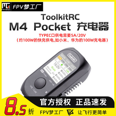 M4平衡充电器4S迷你80W