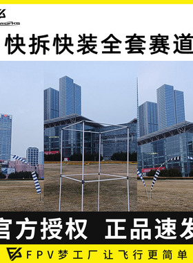 快拆分 拱门 Segmental Arch 双层塔 Tower穿越门 赛道drone race