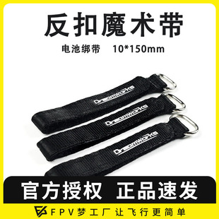150mm 反扣魔术带 模型电池 FPV穿越机 防滑电池绑带