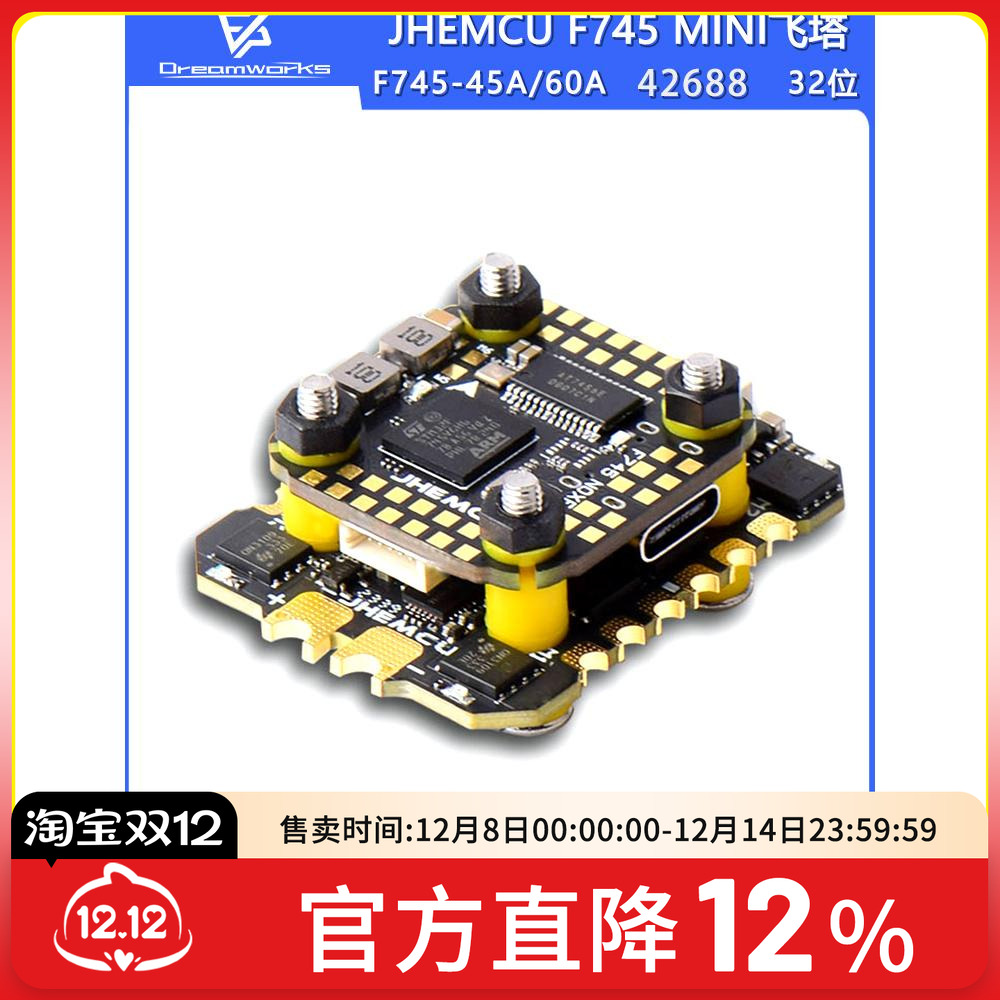 FPV穿越机津航F745天地良心塔