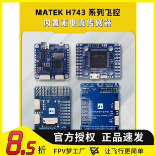 MATEK H743-Wing V3飞控MINI-SLIM-WLITE穿越机V3无人机FPV传感器