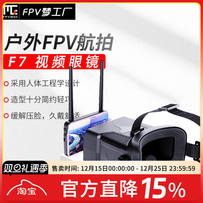 FPV工厂F7眼镜穿越机航模