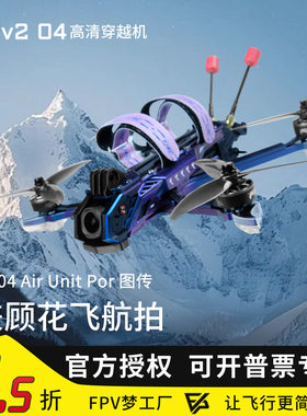 天剑J5v2O4Pro高清数传穿越机