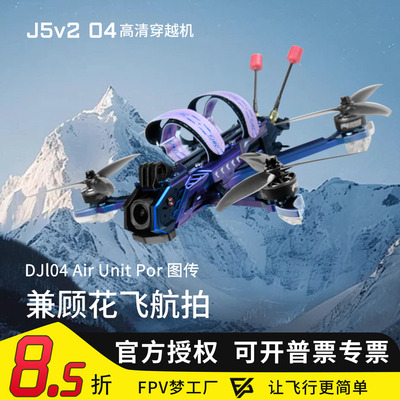 天剑J5v2O4Pro高清数传穿越机