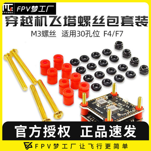 FPV梦工厂飞控电调穿越机