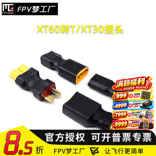 转接头穿越机航模转接头穿越机
