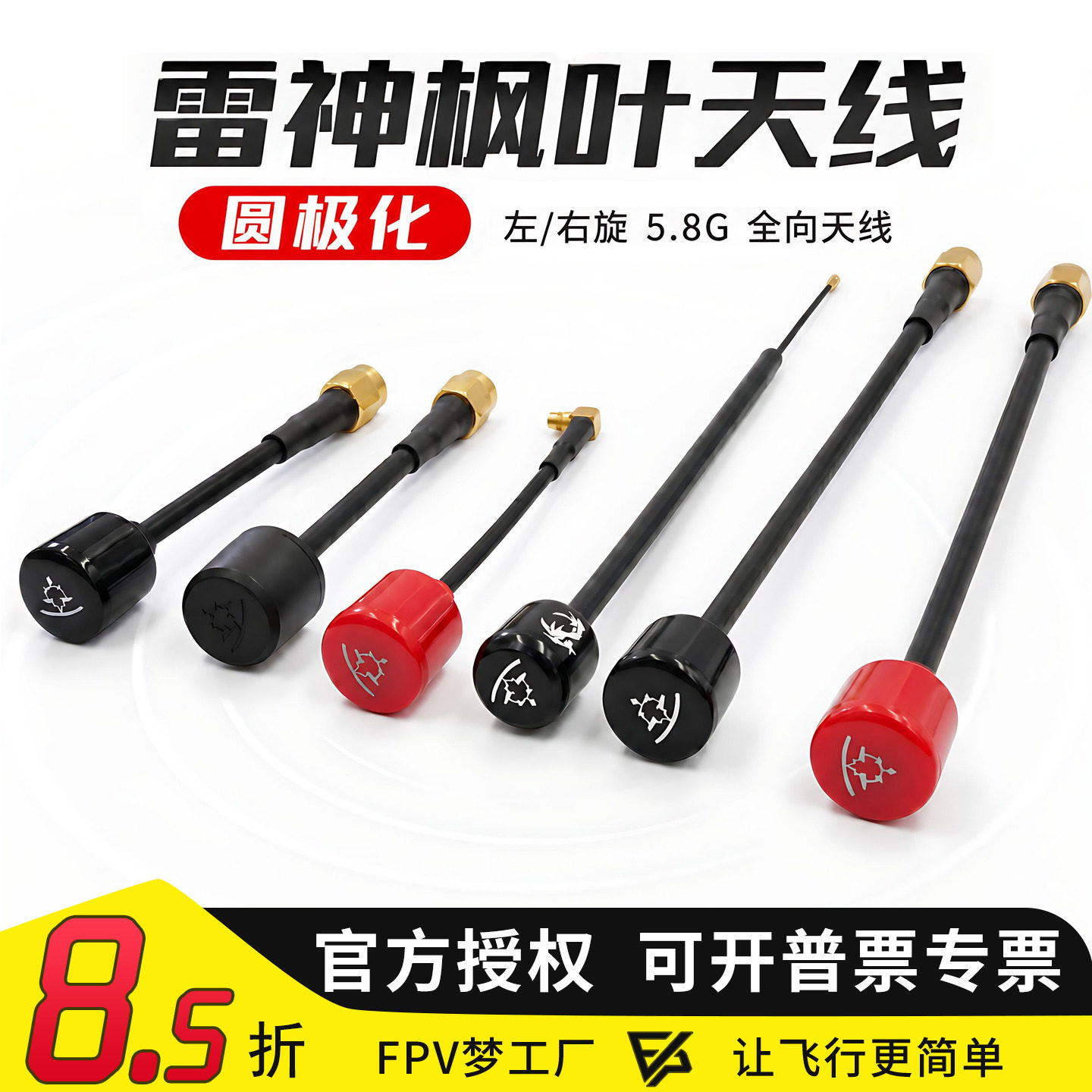 枫叶 天线 左右旋 圆极化 5.8G 雷神 棒棒糖 DJI O3 增程 合集FPV