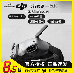 大疆DJI飞行眼镜一体版Avata O3 OLED O4图传 Goggles 2 Lite FPV