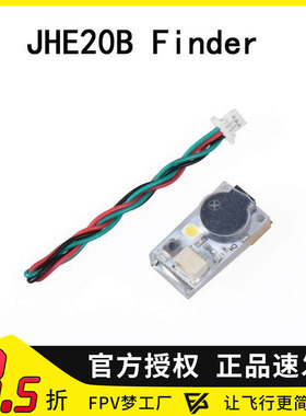 JHE20B Finder 寻机神器 BB响 蜂鸣器 报警 LED灯 100分贝 FPV