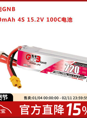 GNB高能720mAh2S 3s 4S 15.2V 100C HV遥控模型高倍率电池FPV