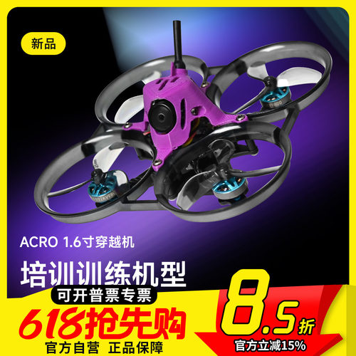 国赛ACK80穿越机80轴距HDZERO