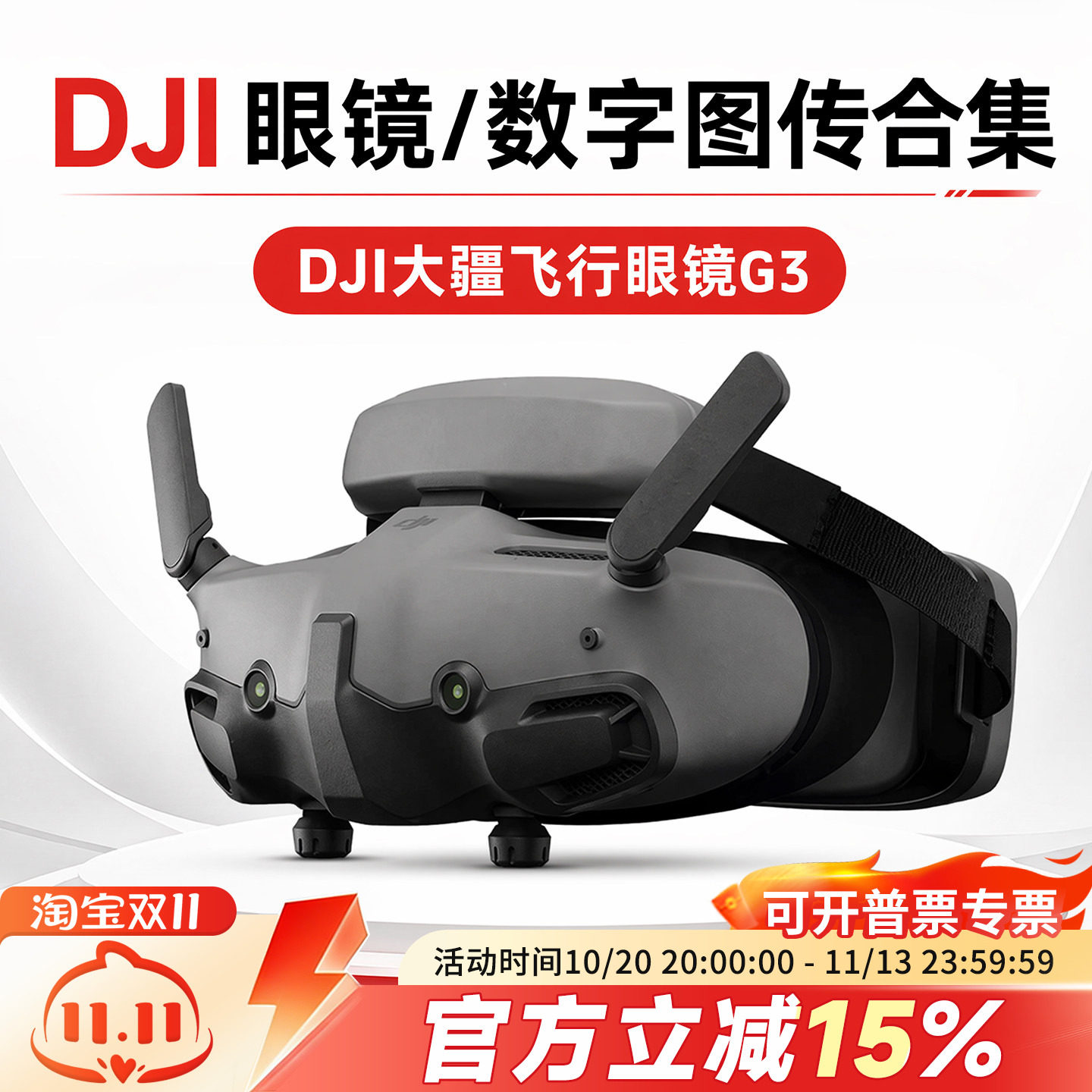 DJI飞行眼镜3大疆go3 N3 O4 Wide Air Unit高清数字图传Goggles3