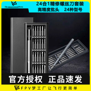 24合1多功能螺丝刀套装 家用穿越机无人机拆卸磁性精密工具6024