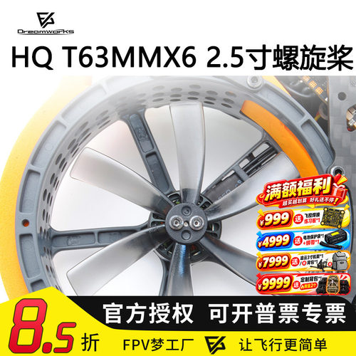 FPV螺旋桨HQProp2.5寸T63MMX6
