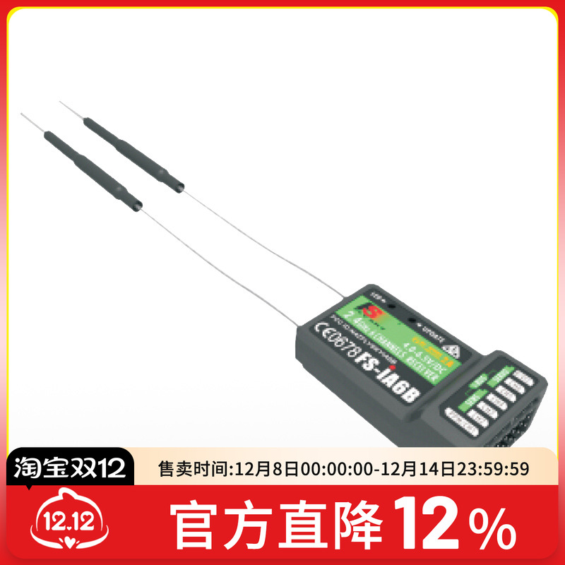 富斯接收机航模遥控器