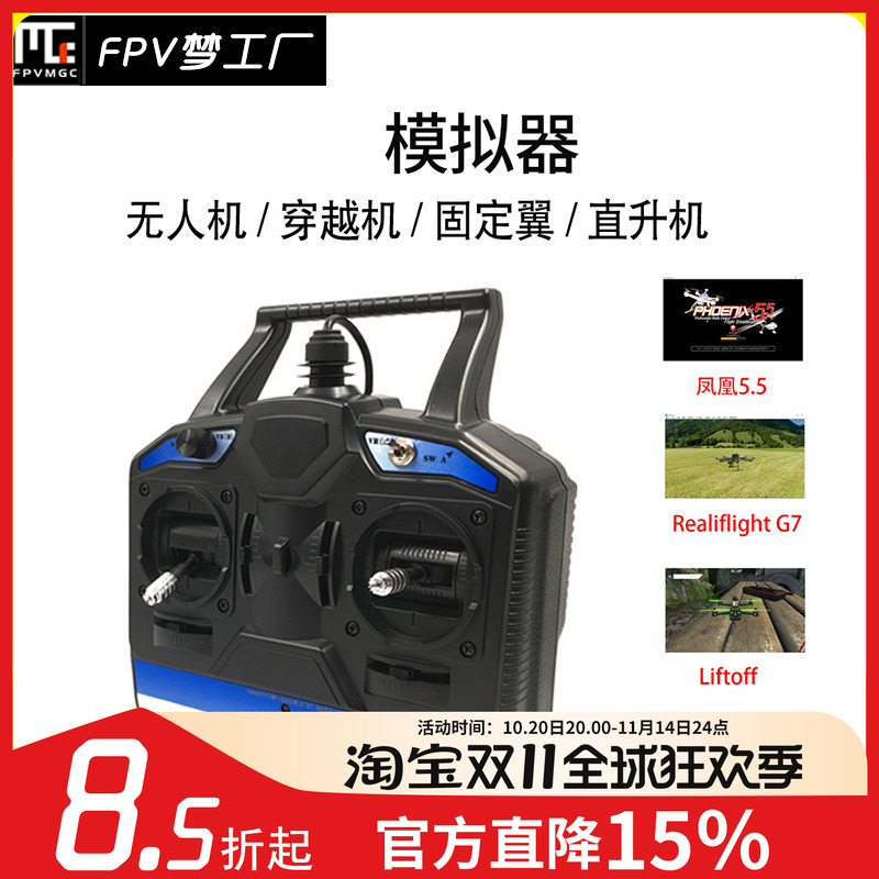 FPV模拟器凤凰穿越机加密狗