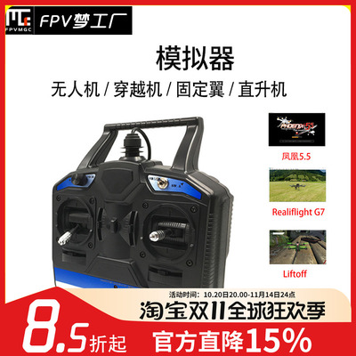 FPV模拟器凤凰穿越机加密狗
