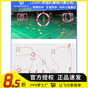 LDARC穿越机龙门魔方780mm障碍FPV比赛训练便携快拆障碍门刀旗