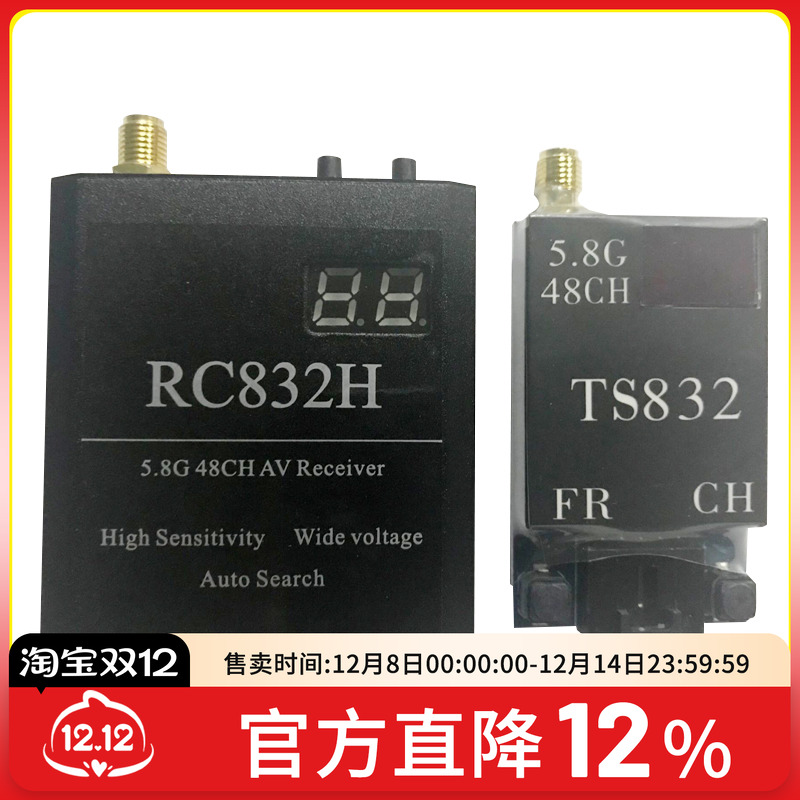 航模频点图传rc832接收固定翼