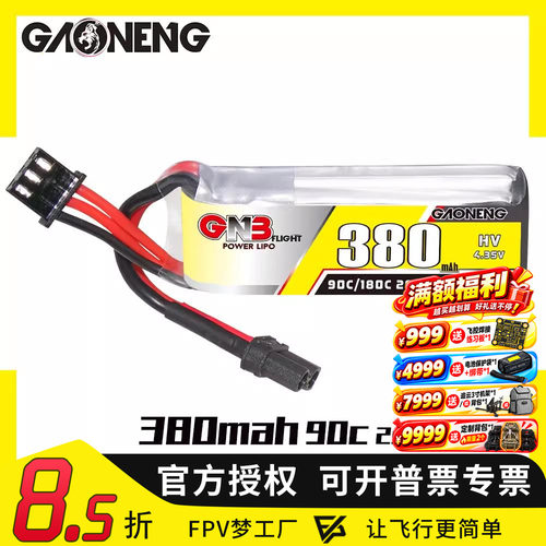 充锂电池平衡380mAh穿越机2S高能
