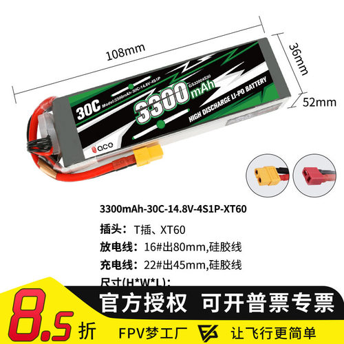 FPV格氏3300mah4S锂电池