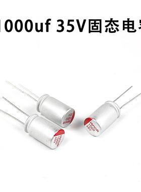 FPV穿越机 电容 固态 电解 1000UF 35V 4S 6S 高频低阻 去滤波