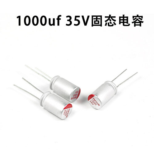 电容固态电解1000UF35V去滤波