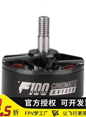 FPV TMOTOR F100 2810 电机 动力 马达 7寸影视 X8机架 穿越机