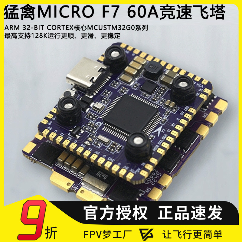 飞盈佳乐MICROF760A竞速穿越机