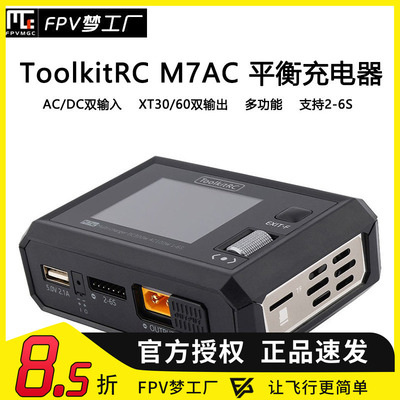ToolkitRC M7AC 2-6S 航模 锂电池平衡 充电器 双输出 300W FPV