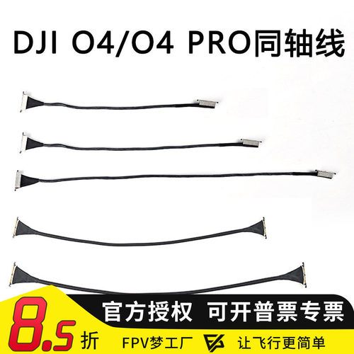 O4Pro同轴线数传天空端