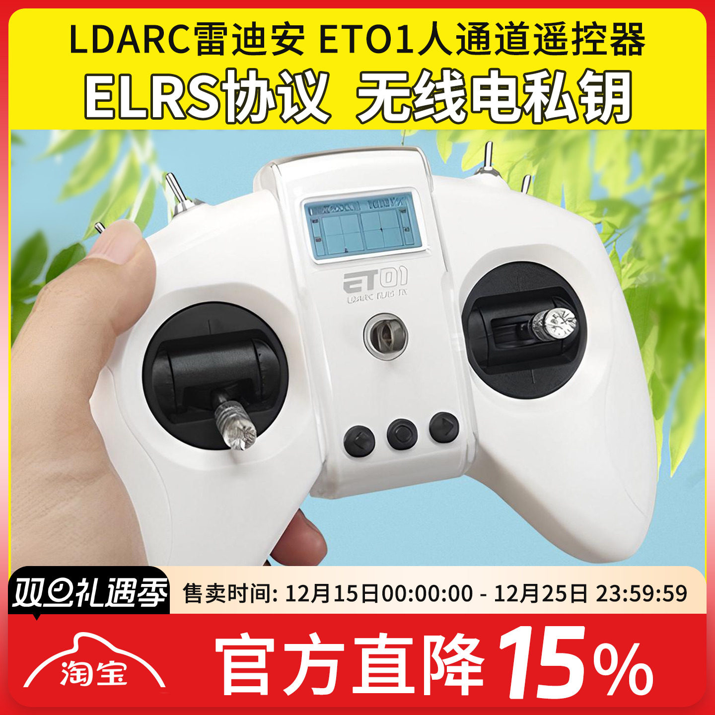 LDARC雷迪安ET01遥控器