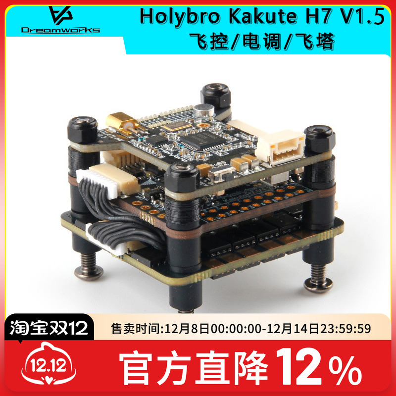 FPVKakuteH7飞控电调穿越机
