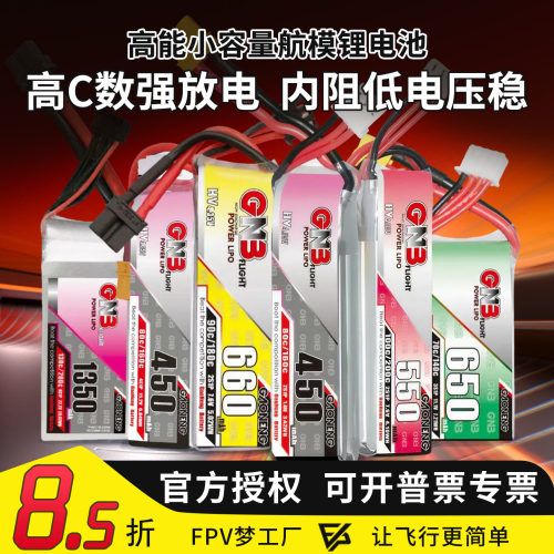 GNB高能 380 450 550 650 720 1100mAh小容量电池2-6S 穿越机航模