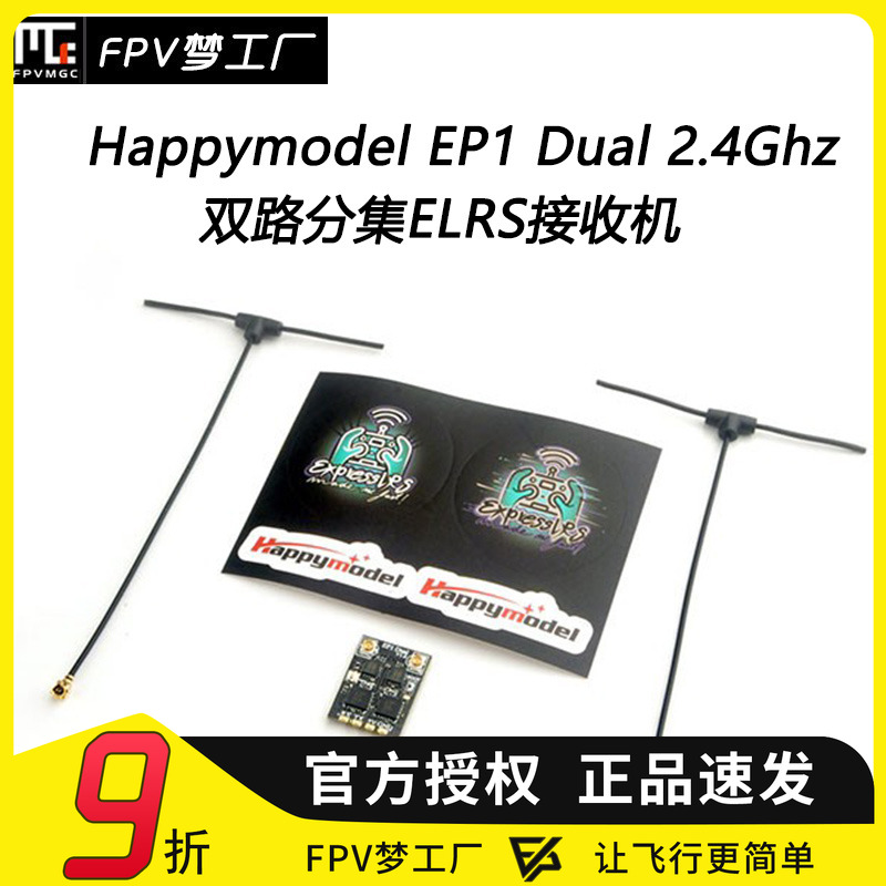FPV梦工厂双路接收机ELRS