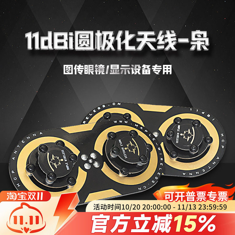 FPV 枫叶 天线 枭 11dBi 圆极化 平板 定向 航模 肥鲨   穿越机