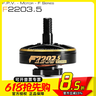 TMOTOR 3寸4寸5寸桨 破风 F2203.5 2203 电机 涵道 超轻 牙签机