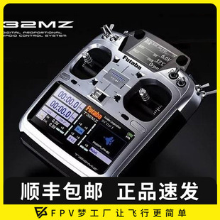 航模遥控器 32MZ 2.4G 配7108接收机 穿越机 FPV 模型配件 Futaba