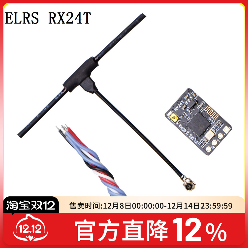 ELRS接收机FPV远距离开源2.5G