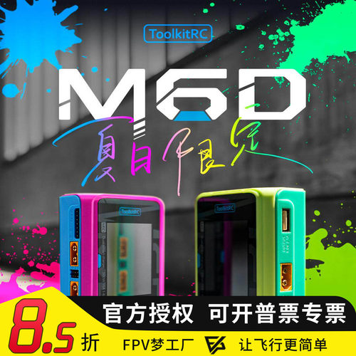 ToolkitRC航模平衡充电器双通道
