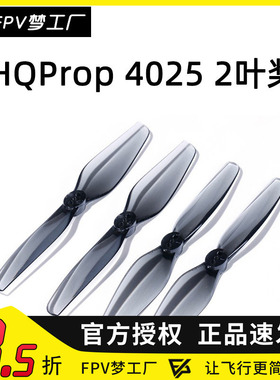 FPV HQProp HQ 4寸 两叶 螺旋桨 牙签机 T4*2.5 4025桨 透灰色