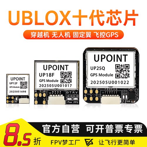起点通信GNSS定位UbloxM10芯片GPS北斗模块穿越机F4F7电子罗盘GPS